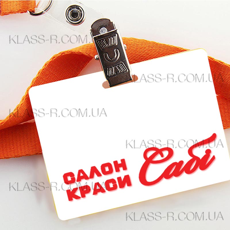 Бейджик на шнурке (фото в разделе) klass-r.com.ua
